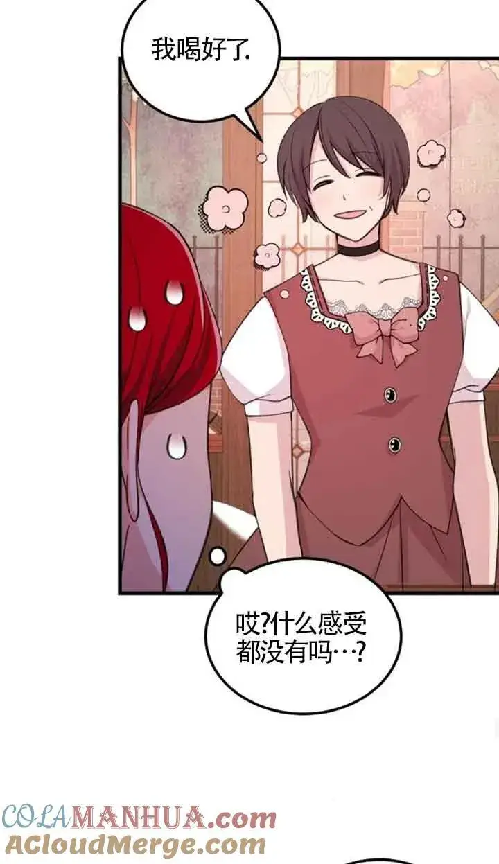漫画《出售主人公的cp股》第18话第37张图