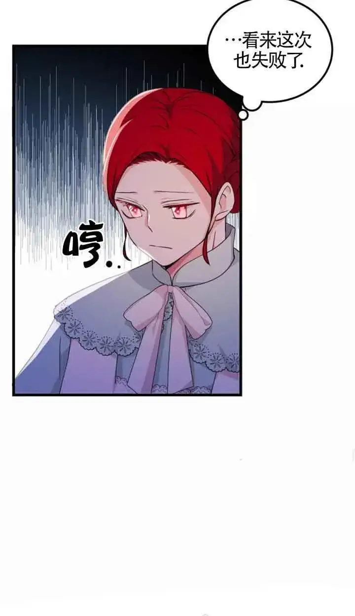 漫画《出售主人公的cp股》第18话第38张图