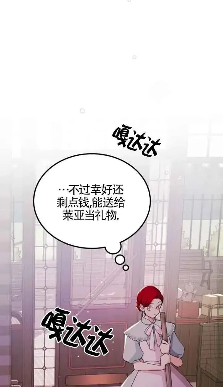 漫画《出售主人公的cp股》第18话第39张图