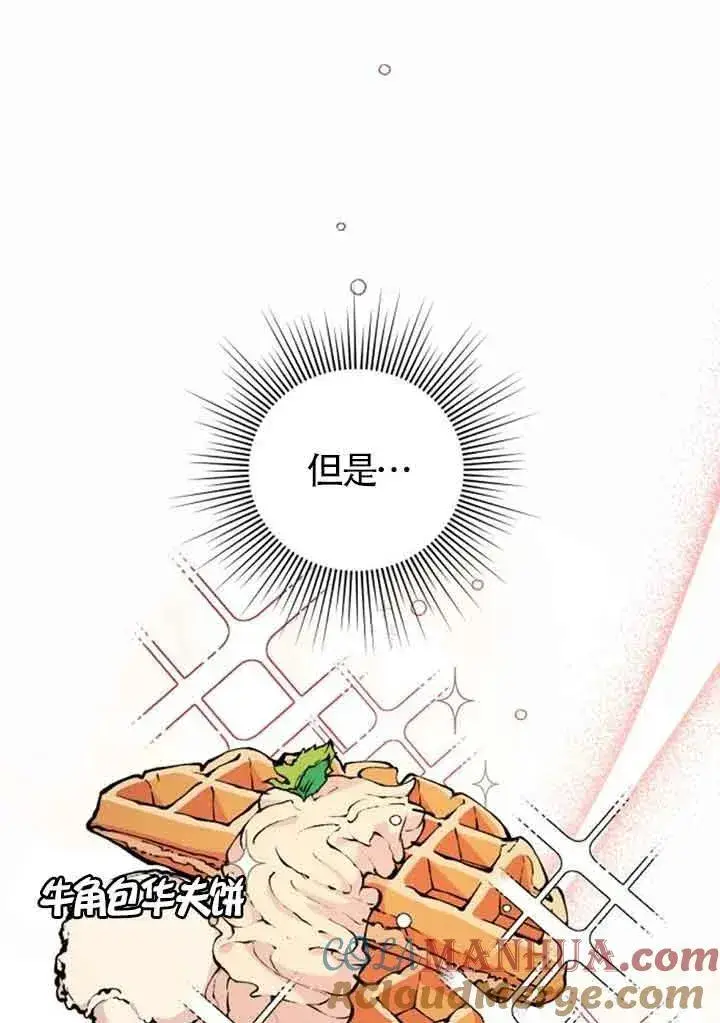 漫画《出售主人公的cp股》第18话第4张图