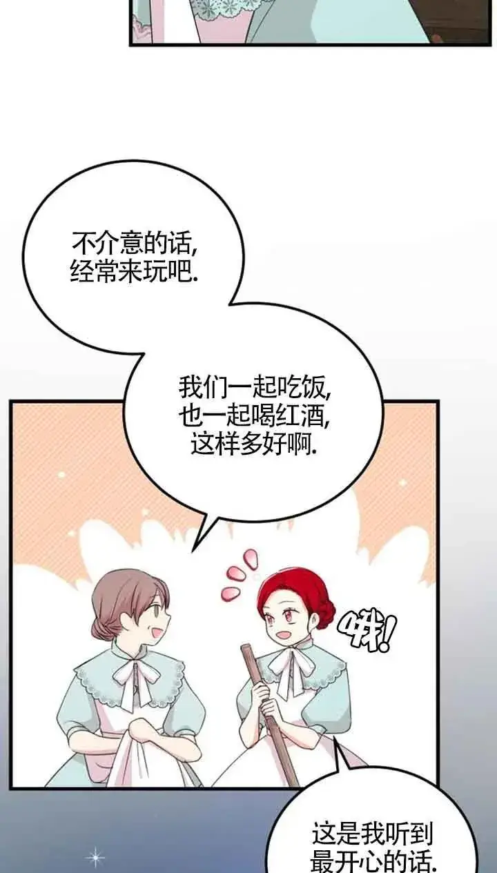 漫画《出售主人公的cp股》第18话第42张图