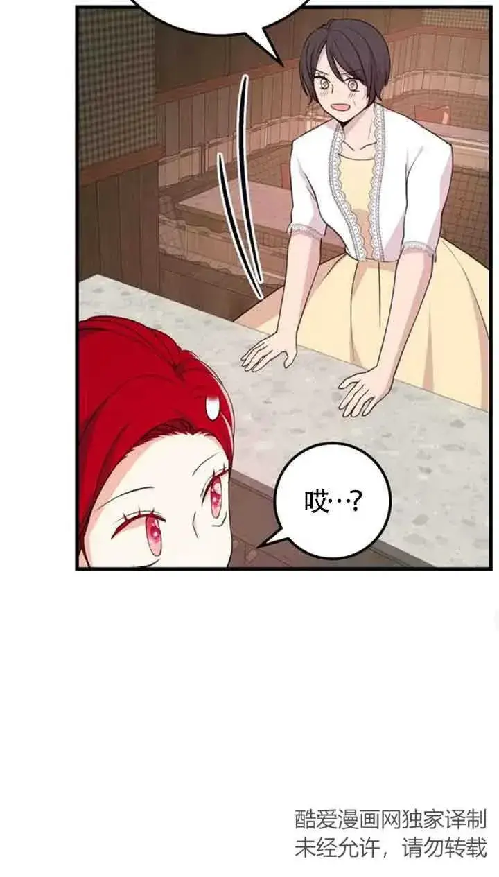漫画《出售主人公的cp股》第18话第48张图
