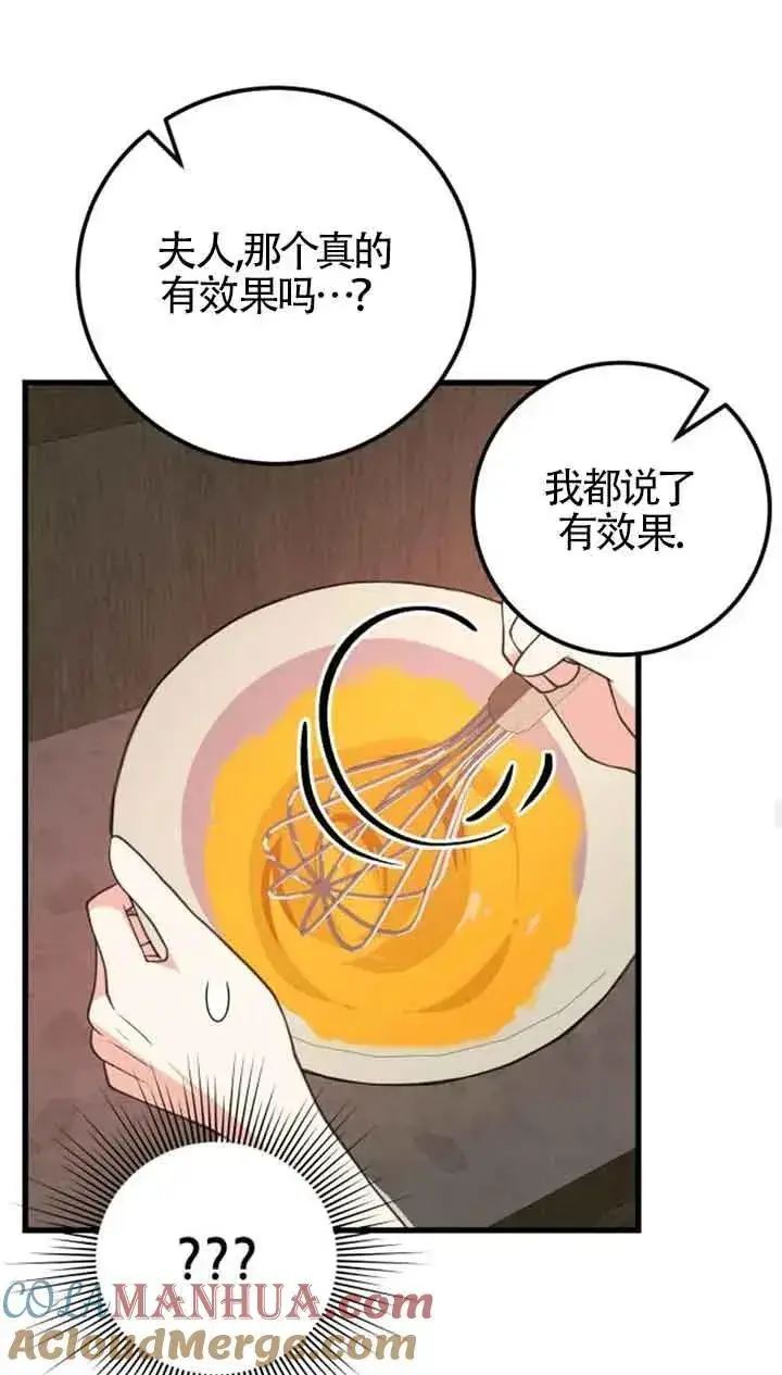 漫画《出售主人公的cp股》第18话第49张图