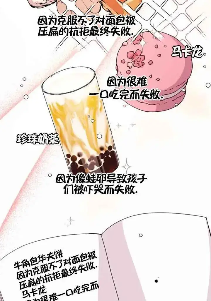 漫画《出售主人公的cp股》第18话第5张图