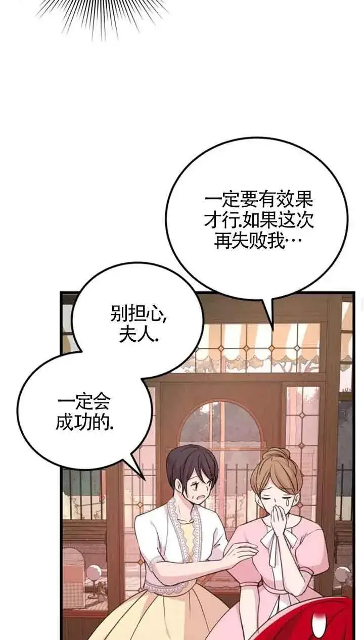 漫画《出售主人公的cp股》第18话第50张图