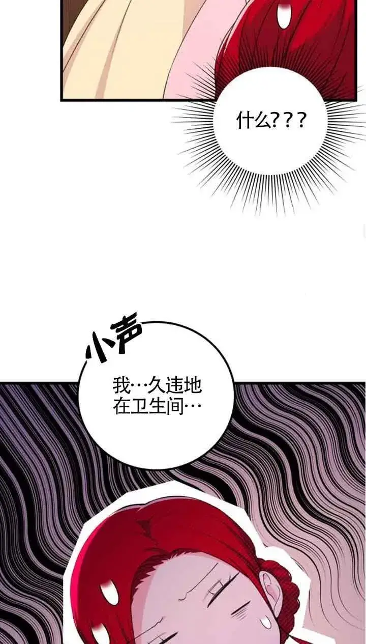 漫画《出售主人公的cp股》第18话第51张图