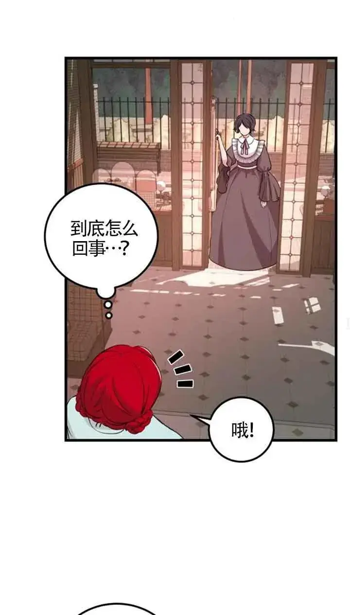 漫画《出售主人公的cp股》第18话第56张图