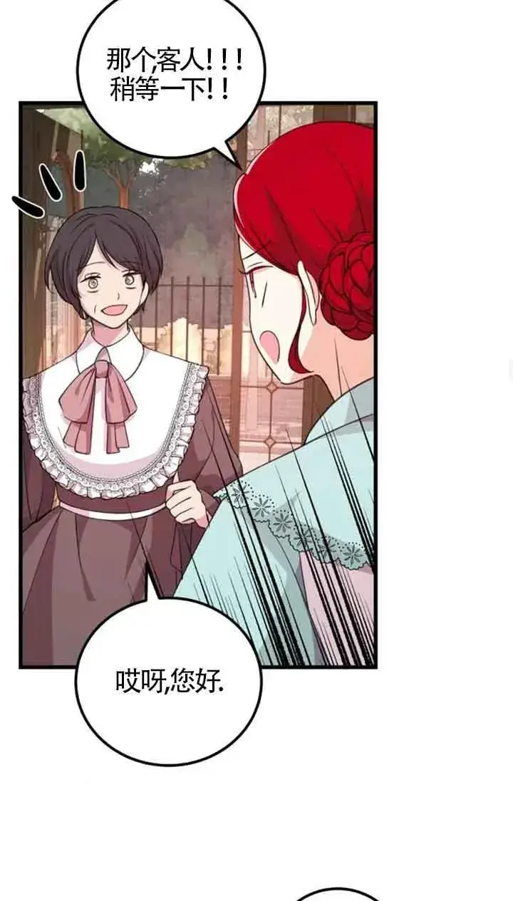 漫画《出售主人公的cp股》第18话第57张图