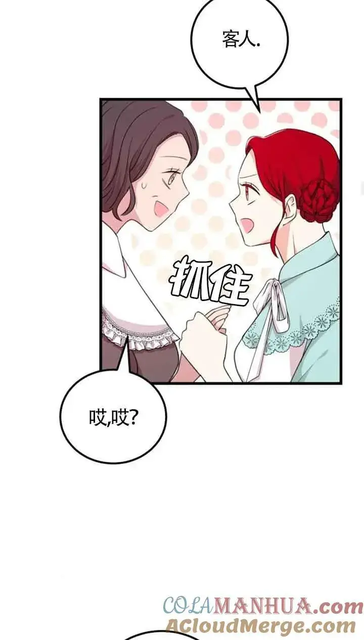 漫画《出售主人公的cp股》第18话第58张图
