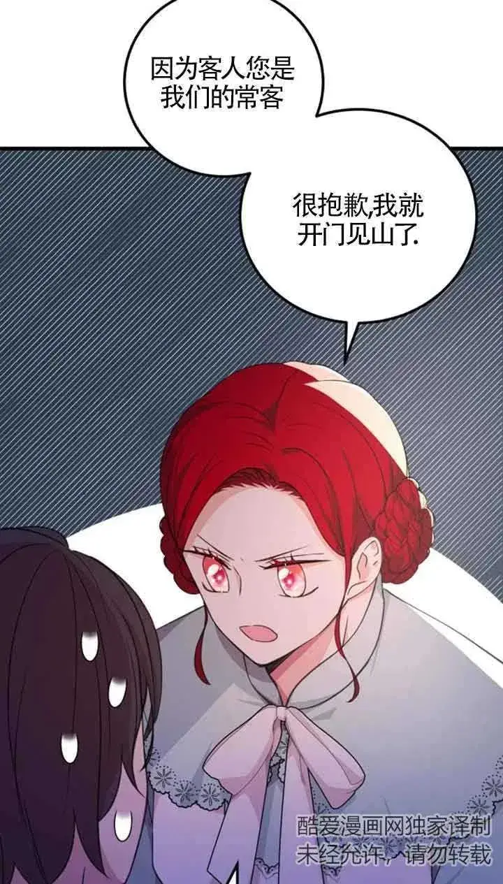 漫画《出售主人公的cp股》第18话第59张图