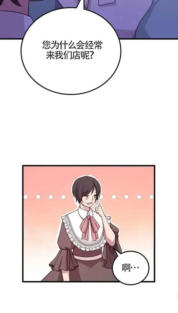 漫画《出售主人公的cp股》第18话第60张图