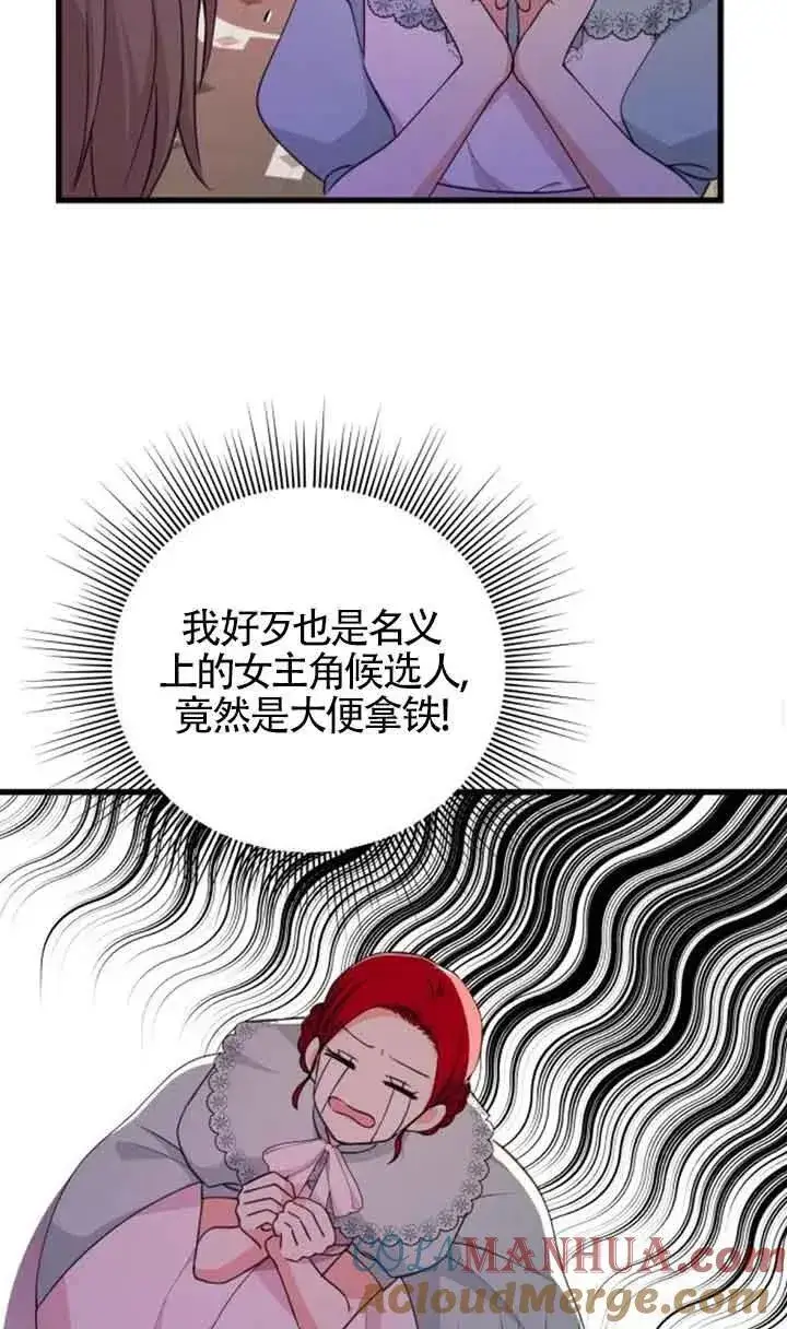 漫画《出售主人公的cp股》第18话第67张图