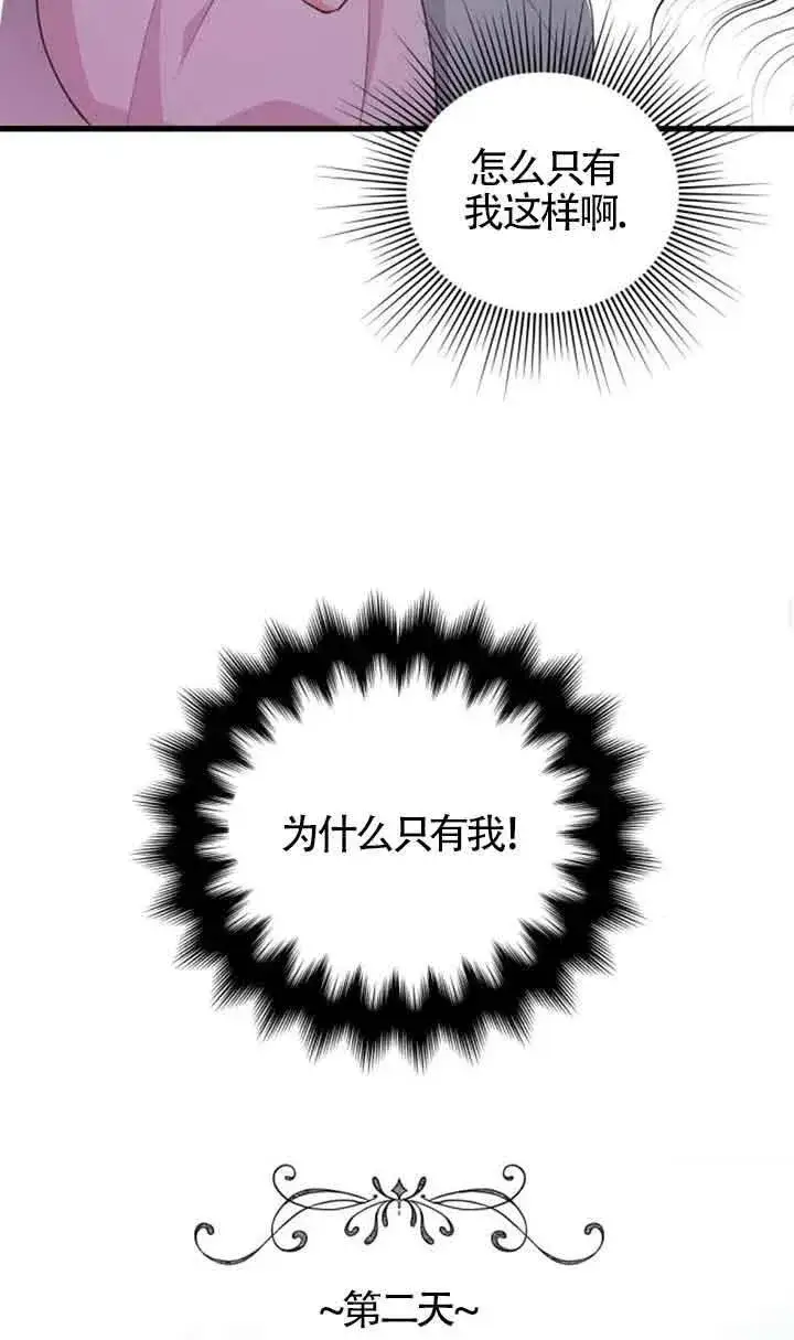 漫画《出售主人公的cp股》第18话第68张图