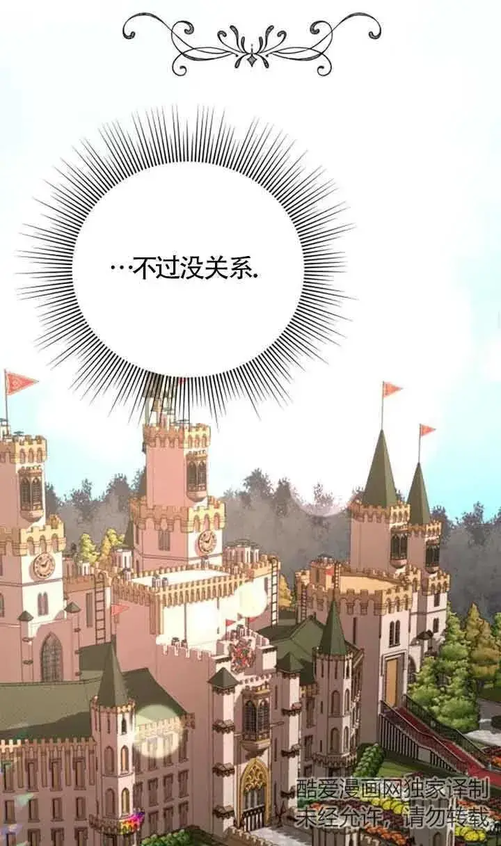 漫画《出售主人公的cp股》第18话第69张图