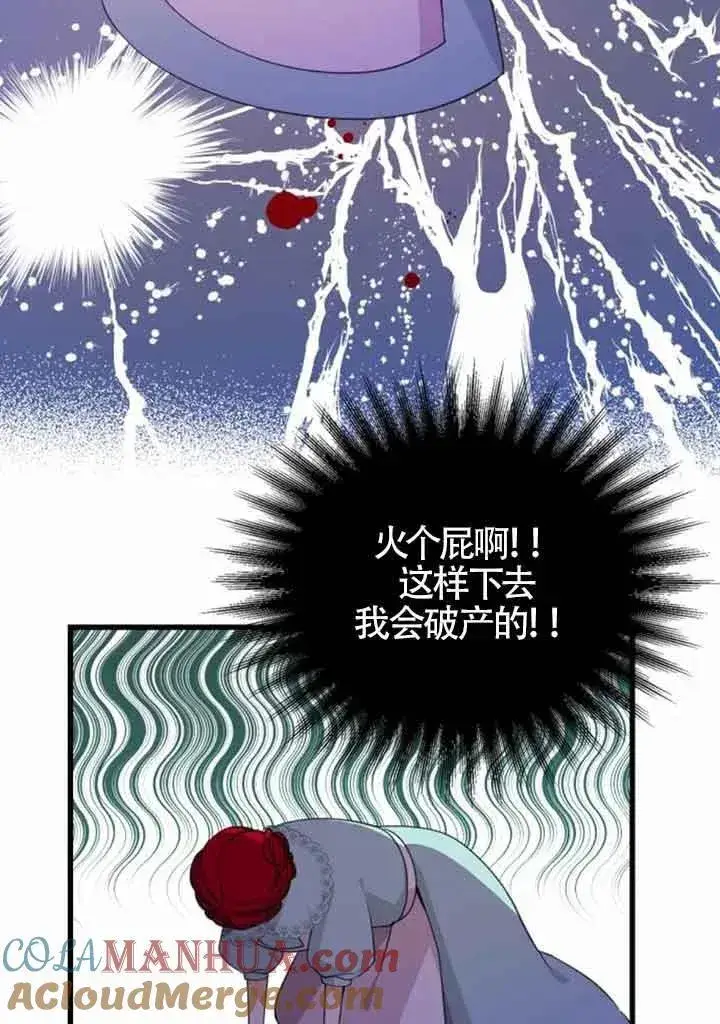 漫画《出售主人公的cp股》第18话第7张图