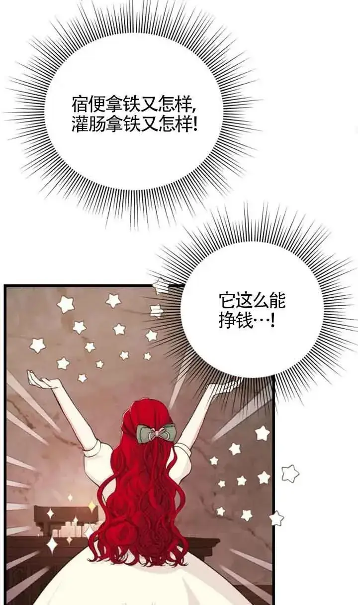 漫画《出售主人公的cp股》第18话第71张图