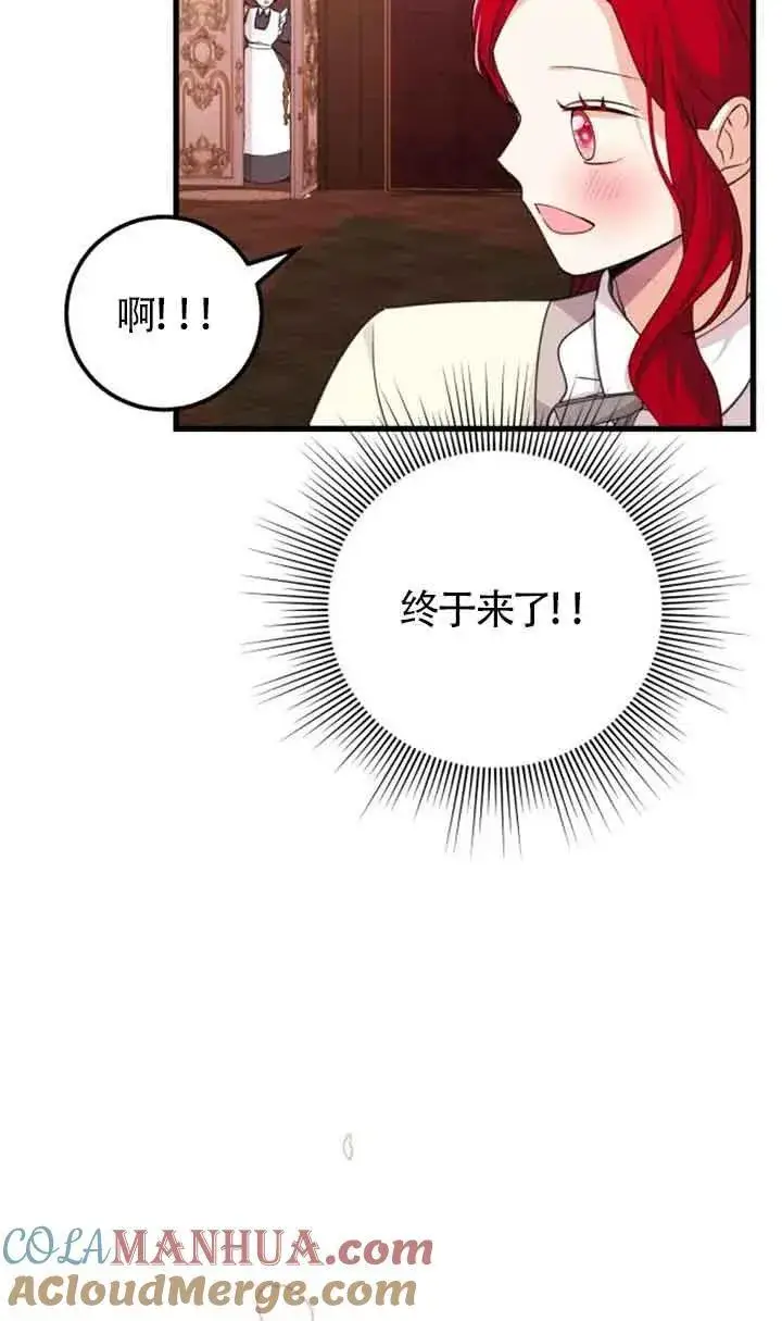 漫画《出售主人公的cp股》第18话第73张图