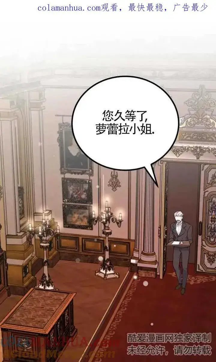 漫画《出售主人公的cp股》第18话第76张图