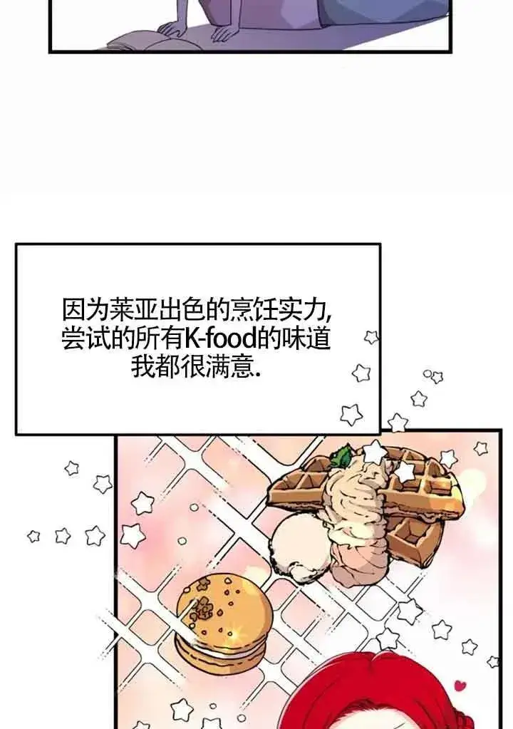 漫画《出售主人公的cp股》第18话第8张图