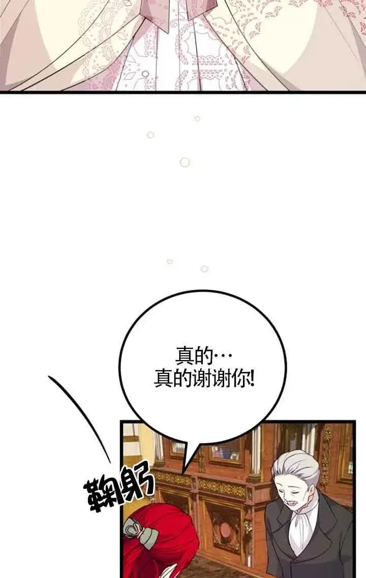 漫画《出售主人公的cp股》第19话第11张图