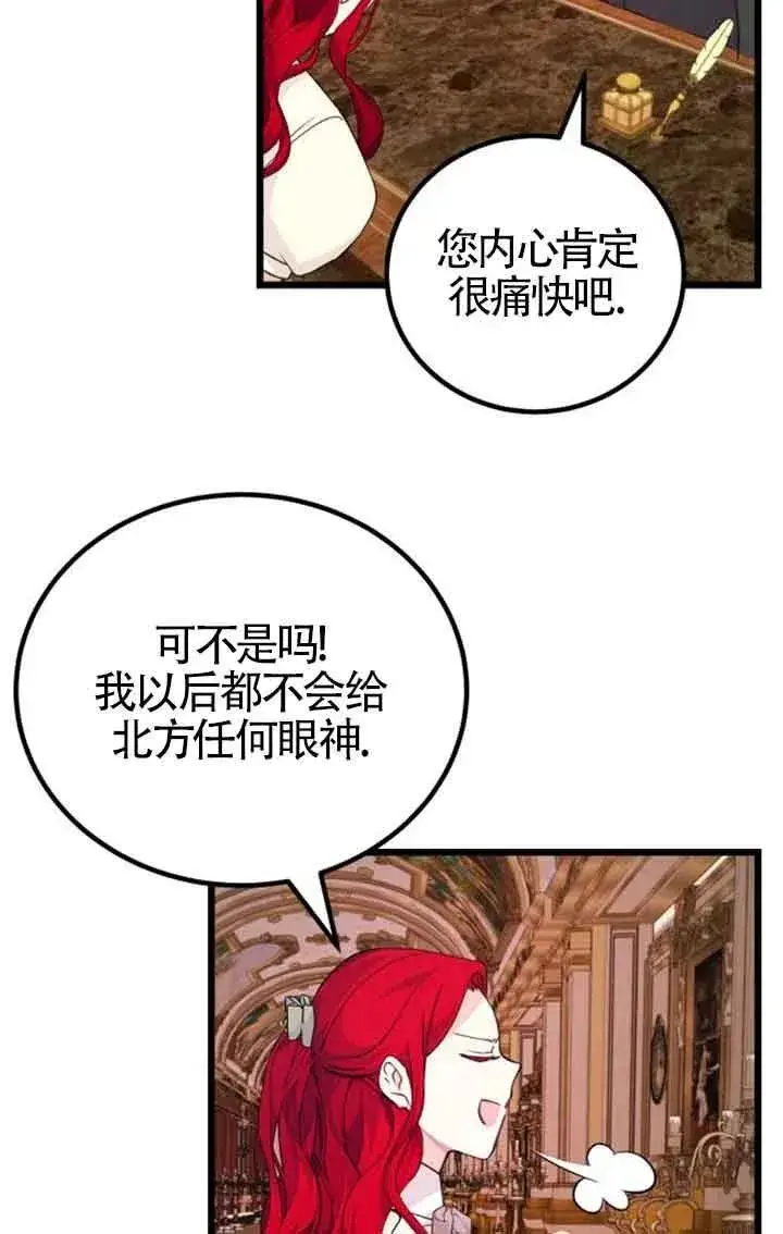 漫画《出售主人公的cp股》第19话第12张图