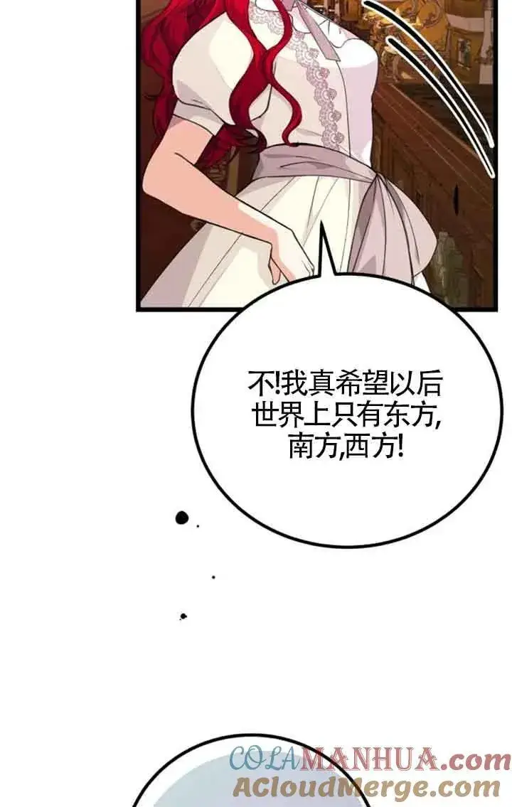 漫画《出售主人公的cp股》第19话第13张图
