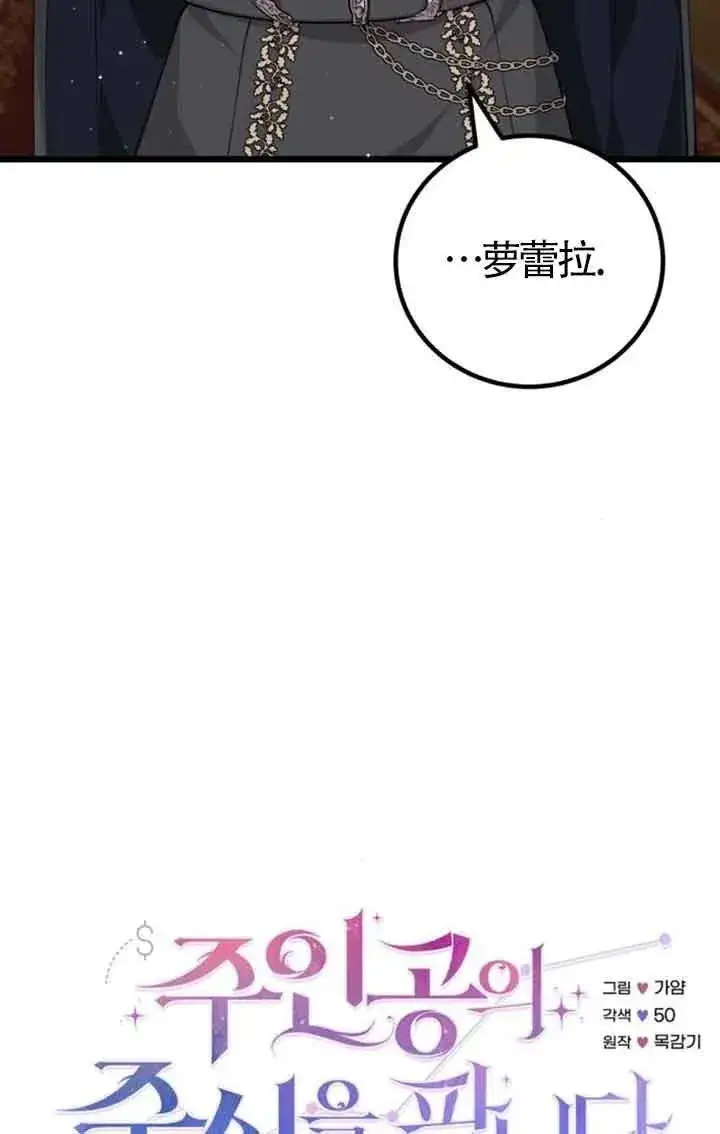 漫画《出售主人公的cp股》第19话第18张图
