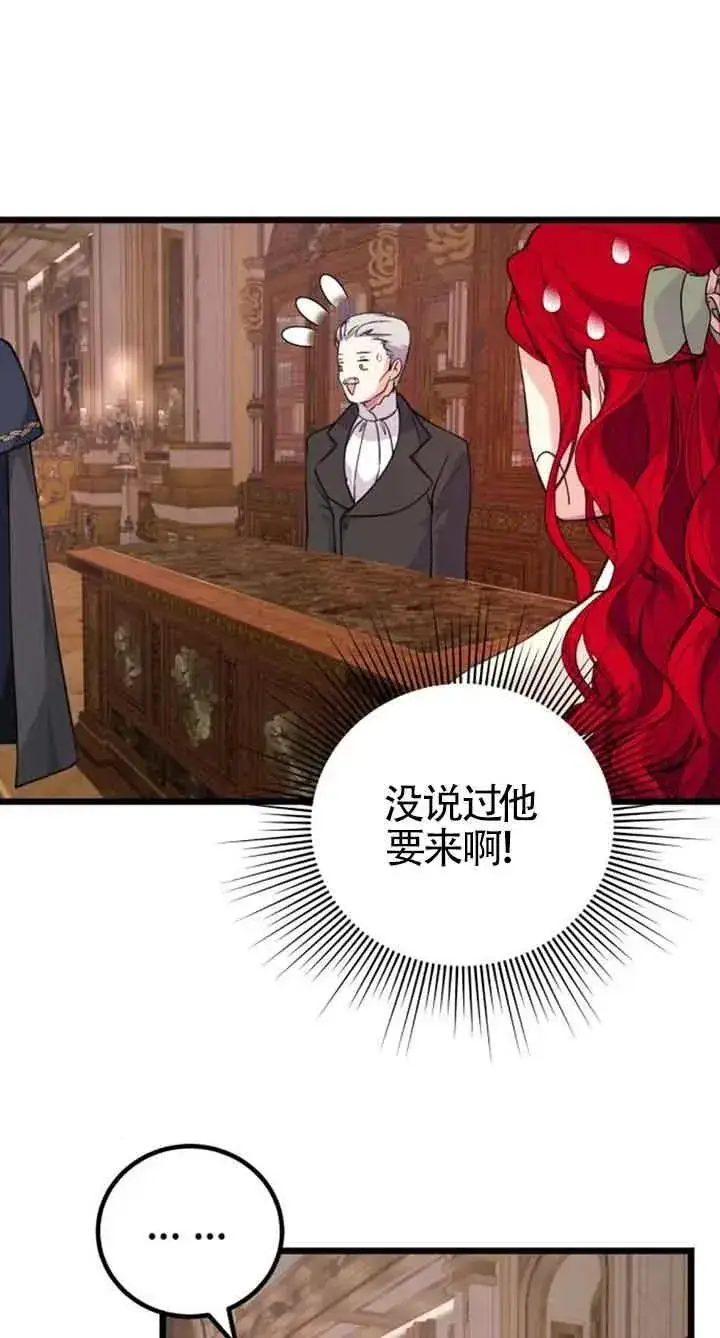 漫画《出售主人公的cp股》第19话第21张图
