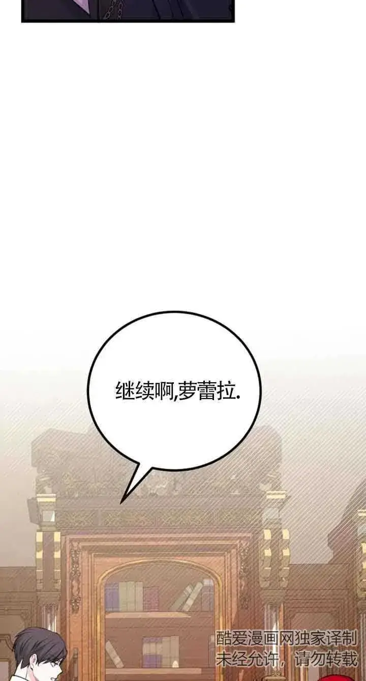 漫画《出售主人公的cp股》第19话第23张图