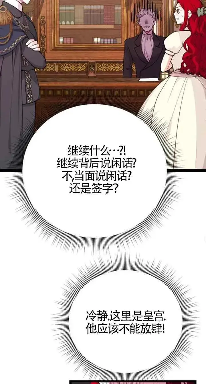 漫画《出售主人公的cp股》第19话第24张图