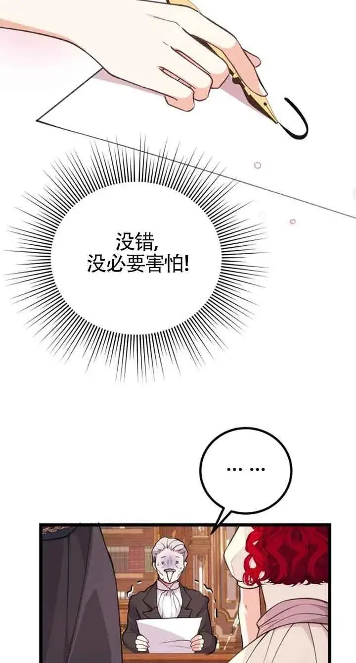 漫画《出售主人公的cp股》第19话第26张图