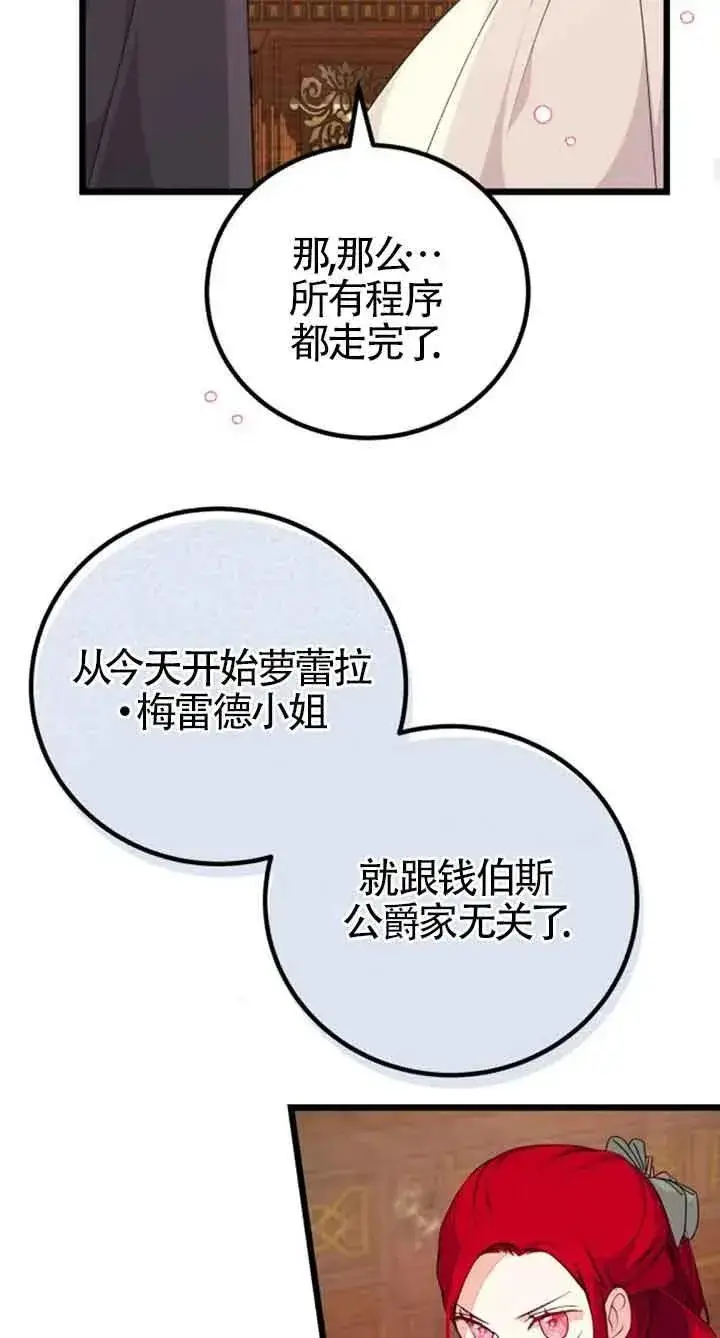 漫画《出售主人公的cp股》第19话第27张图