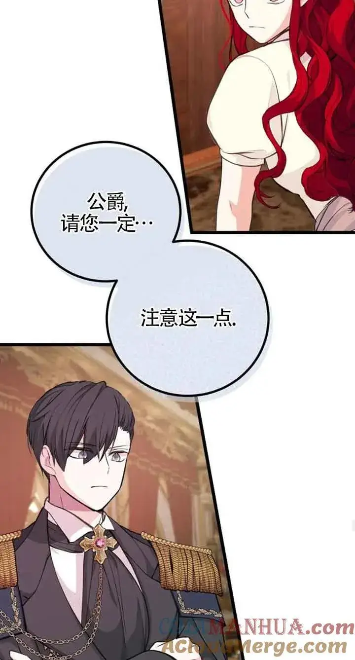 漫画《出售主人公的cp股》第19话第28张图