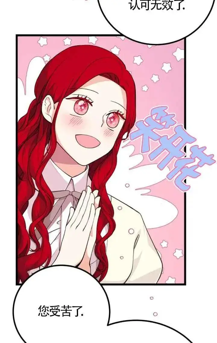 漫画《出售主人公的cp股》第19话第3张图