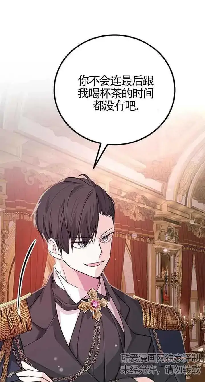 漫画《出售主人公的cp股》第19话第30张图