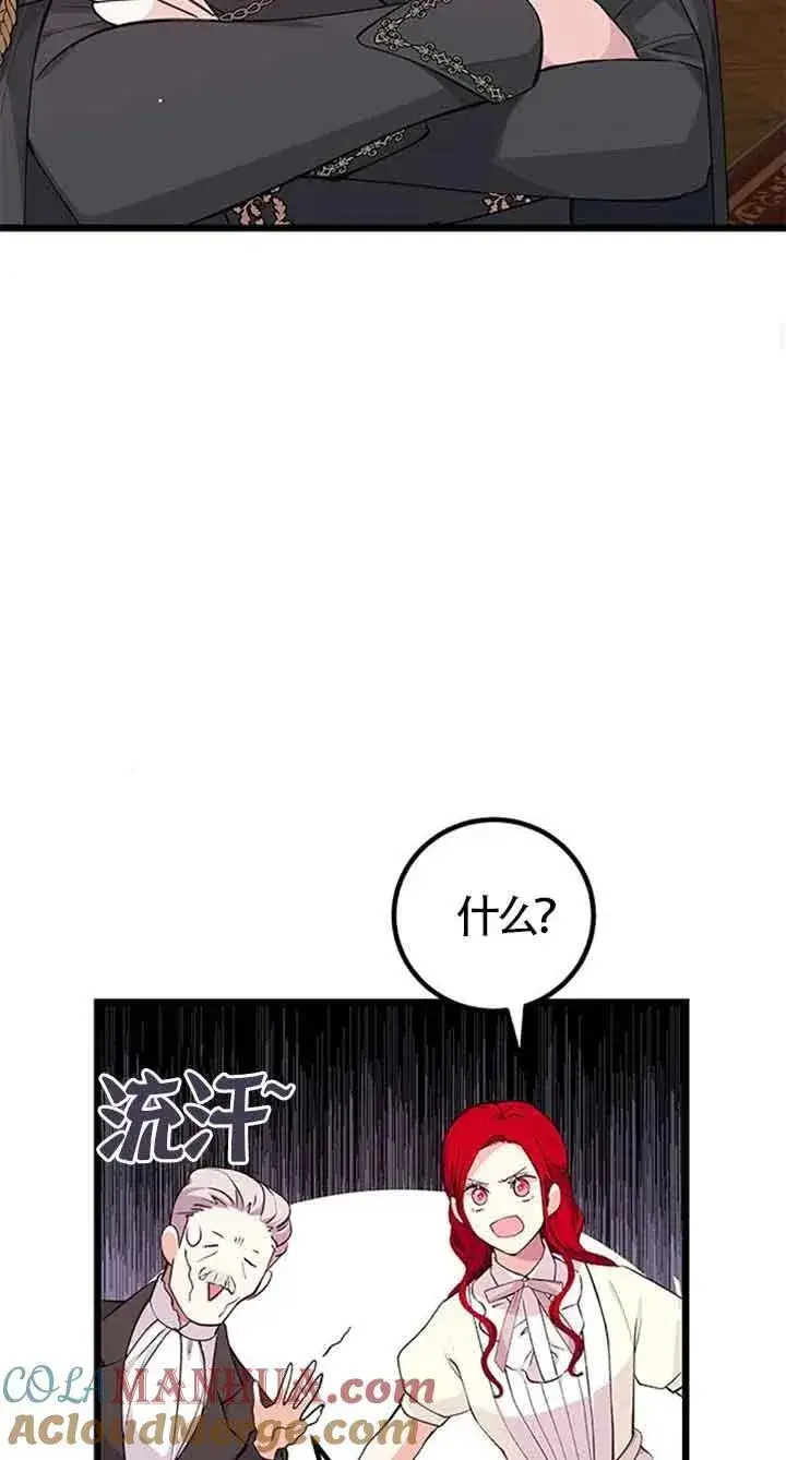 漫画《出售主人公的cp股》第19话第31张图