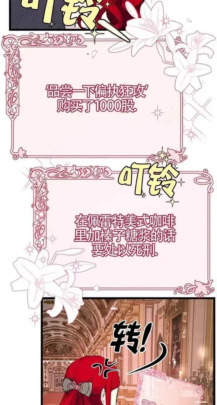 漫画《出售主人公的cp股》第19话第33张图