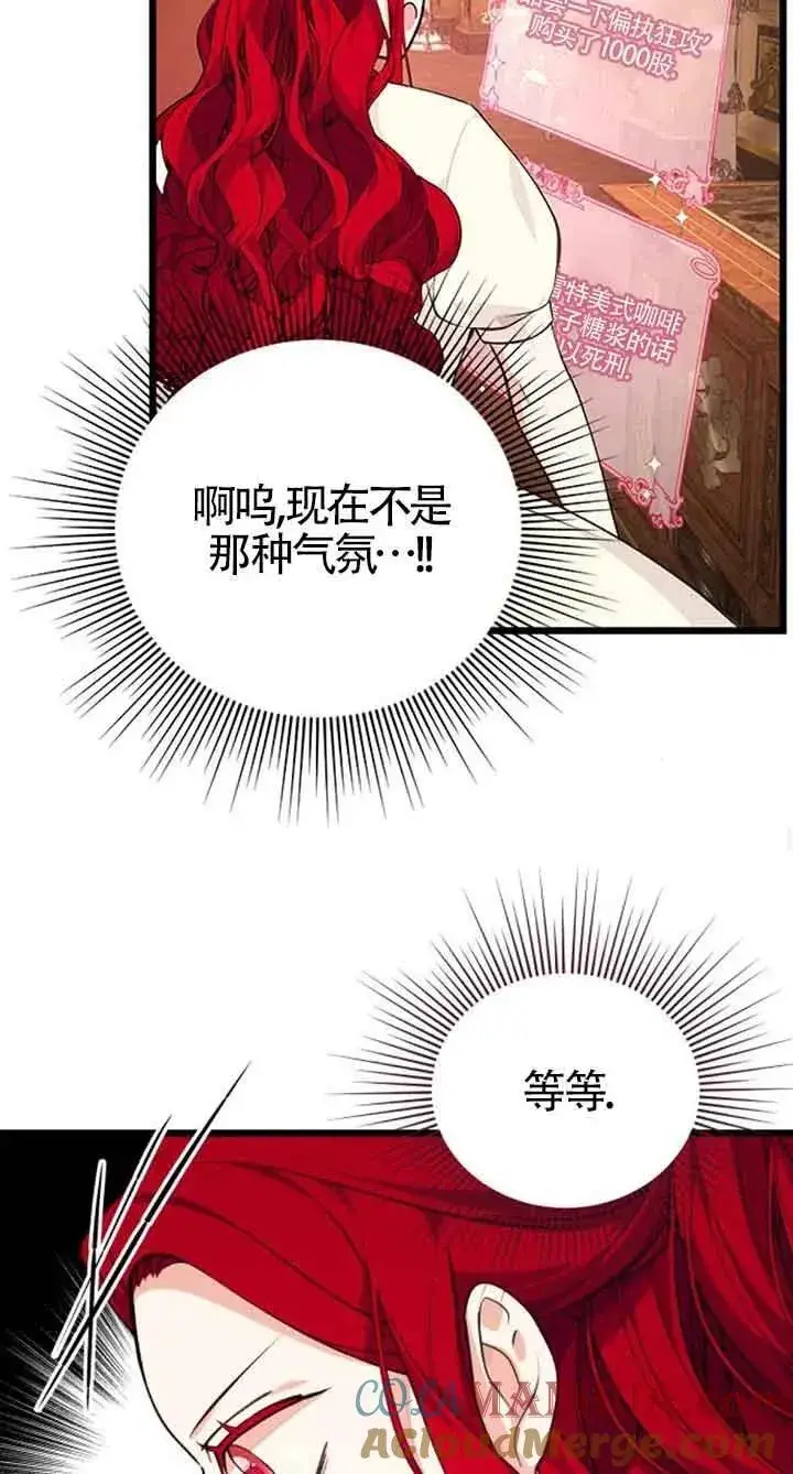 漫画《出售主人公的cp股》第19话第34张图