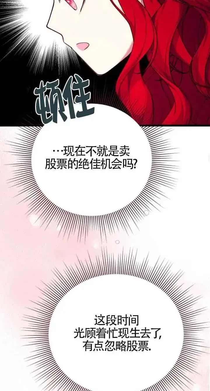 漫画《出售主人公的cp股》第19话第35张图
