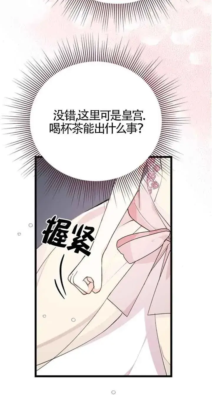 漫画《出售主人公的cp股》第19话第36张图