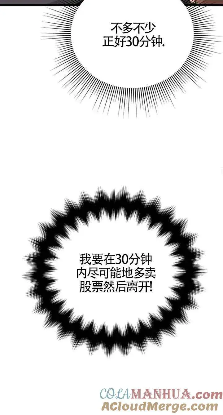 漫画《出售主人公的cp股》第19话第40张图