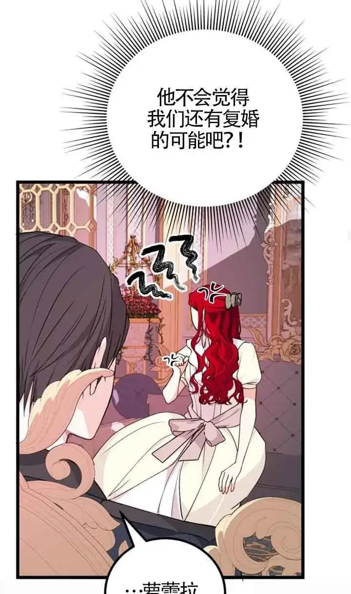 漫画《出售主人公的cp股》第19话第44张图