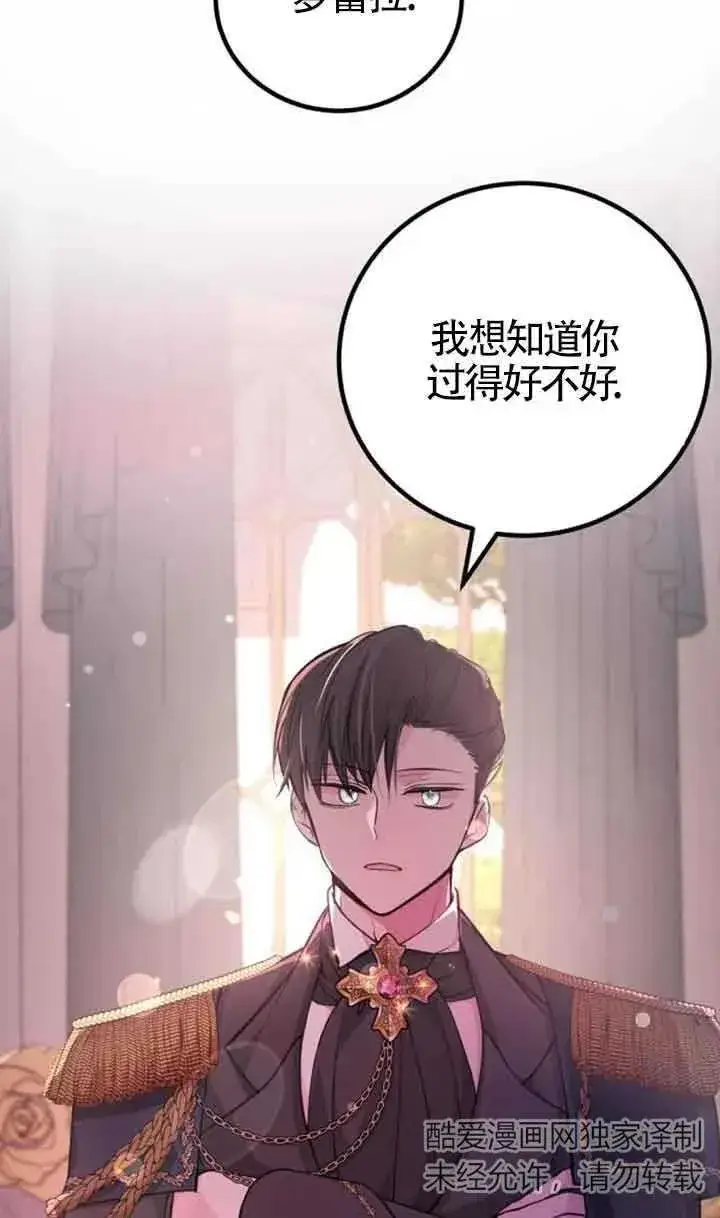 漫画《出售主人公的cp股》第19话第45张图