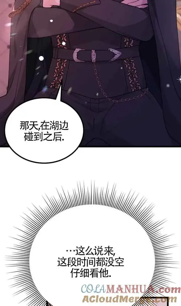 漫画《出售主人公的cp股》第19话第46张图