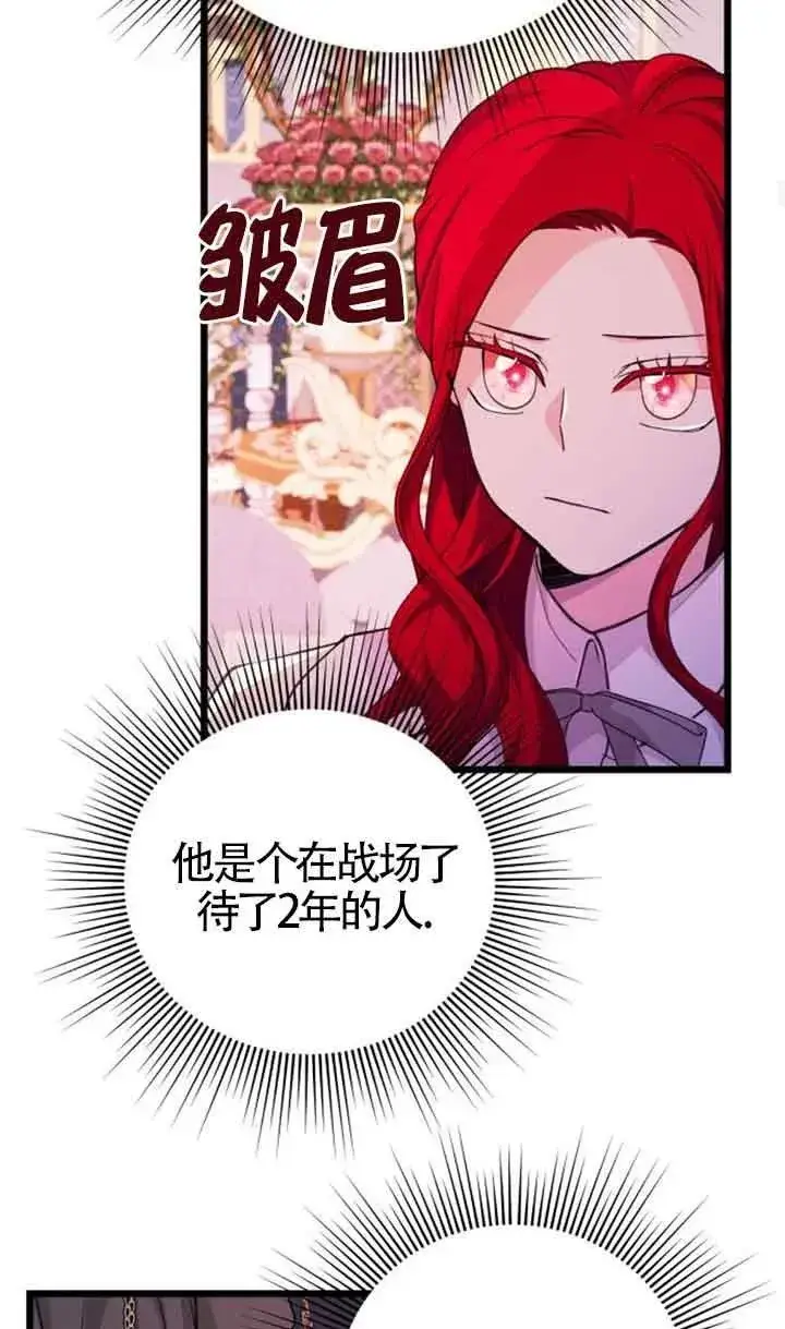 漫画《出售主人公的cp股》第19话第47张图