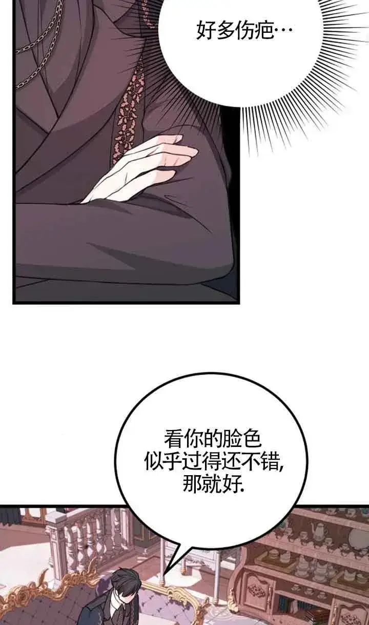 漫画《出售主人公的cp股》第19话第48张图