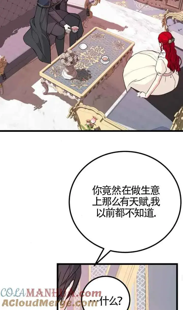漫画《出售主人公的cp股》第19话第49张图