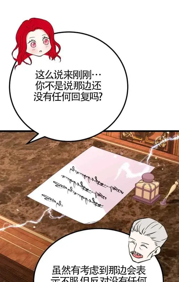 漫画《出售主人公的cp股》第19话第5张图