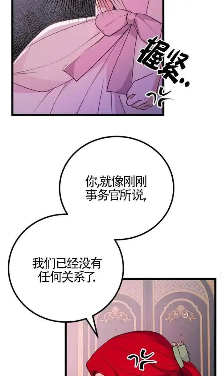 漫画《出售主人公的cp股》第19话第51张图