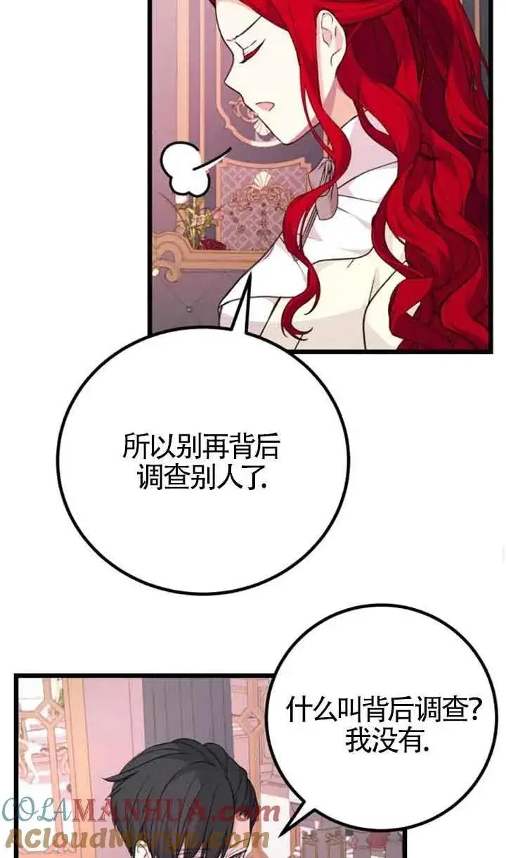 漫画《出售主人公的cp股》第19话第52张图